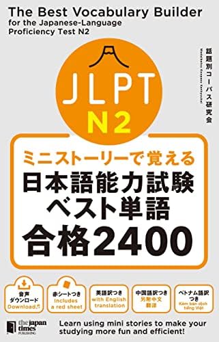 The Best Vocabulary Builder for the Japanese-Language Proficiency